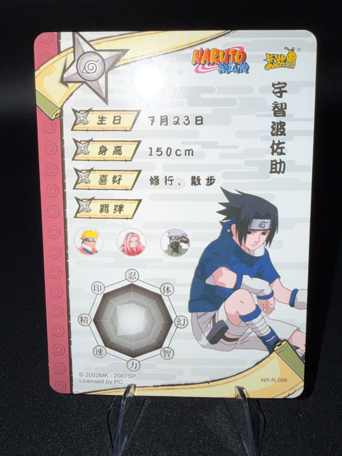 Kayou Naruto - Uchiha Sasuke - Holo Rare - NR-R-086 - (CN)