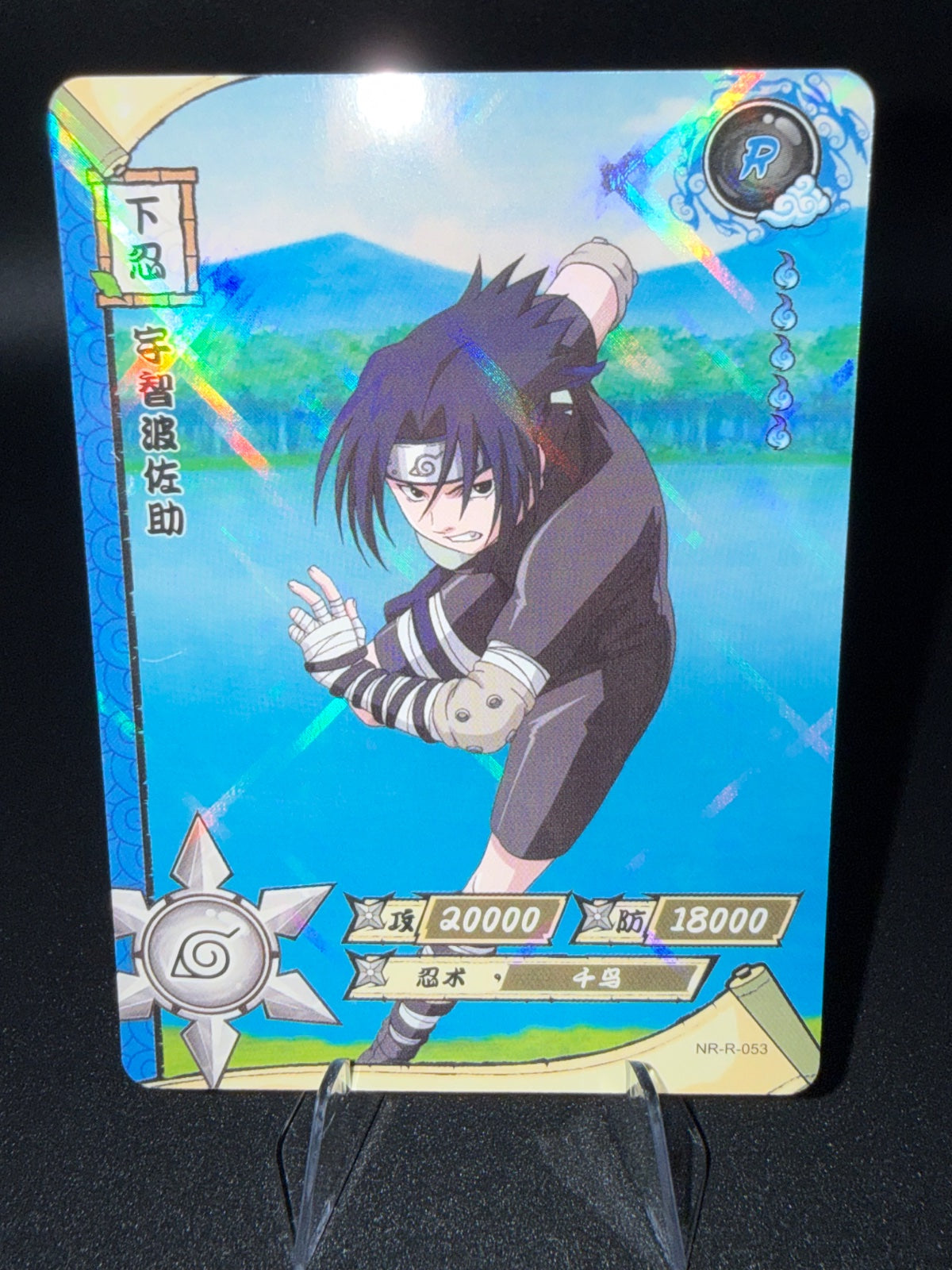 Kayou Naruto - Uchiha Sasuke - Holo Rare - NR-R-053 - (CN)