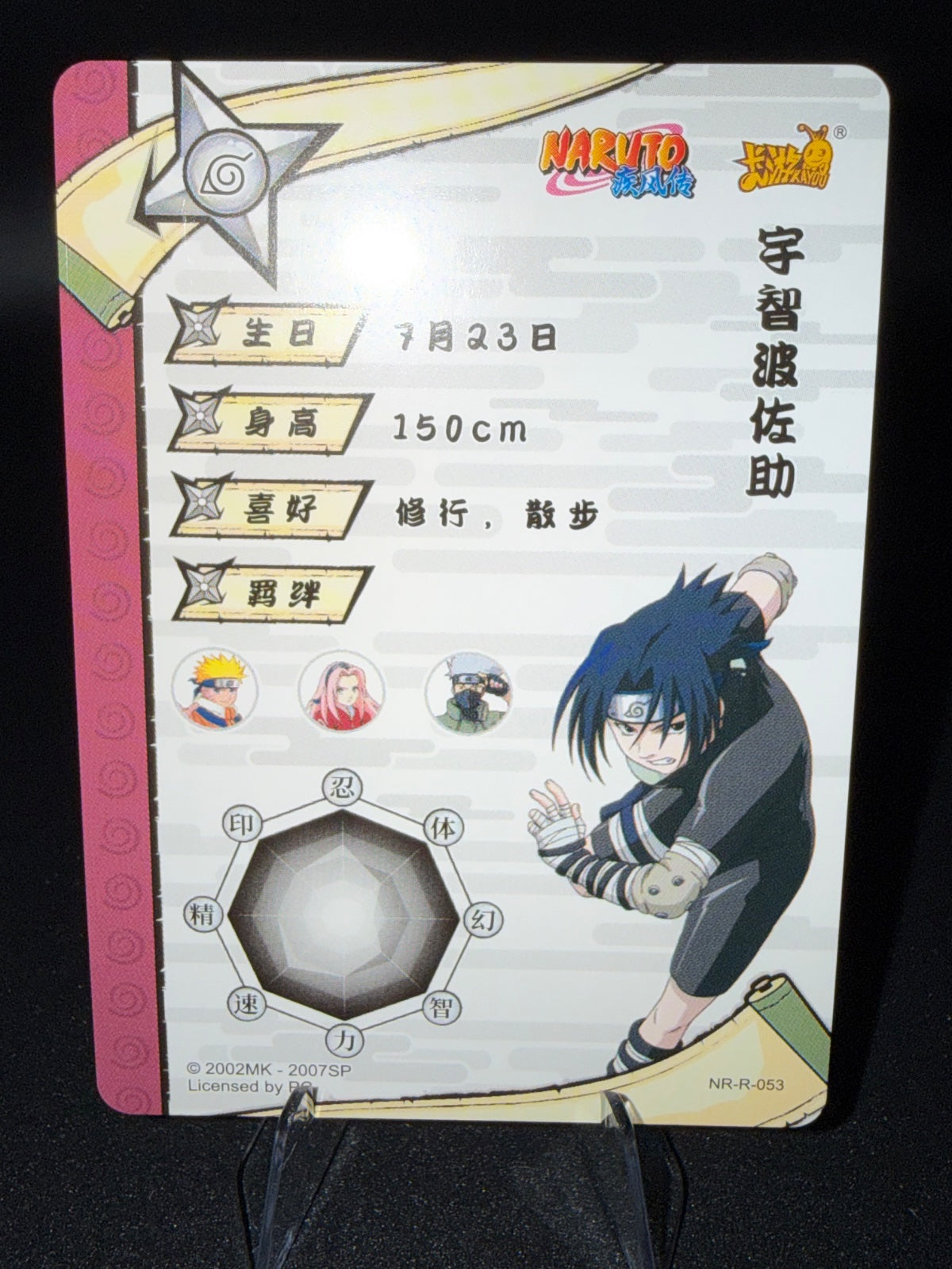 Kayou Naruto - Uchiha Sasuke - Holo Rare - NR-R-053 - (CN)