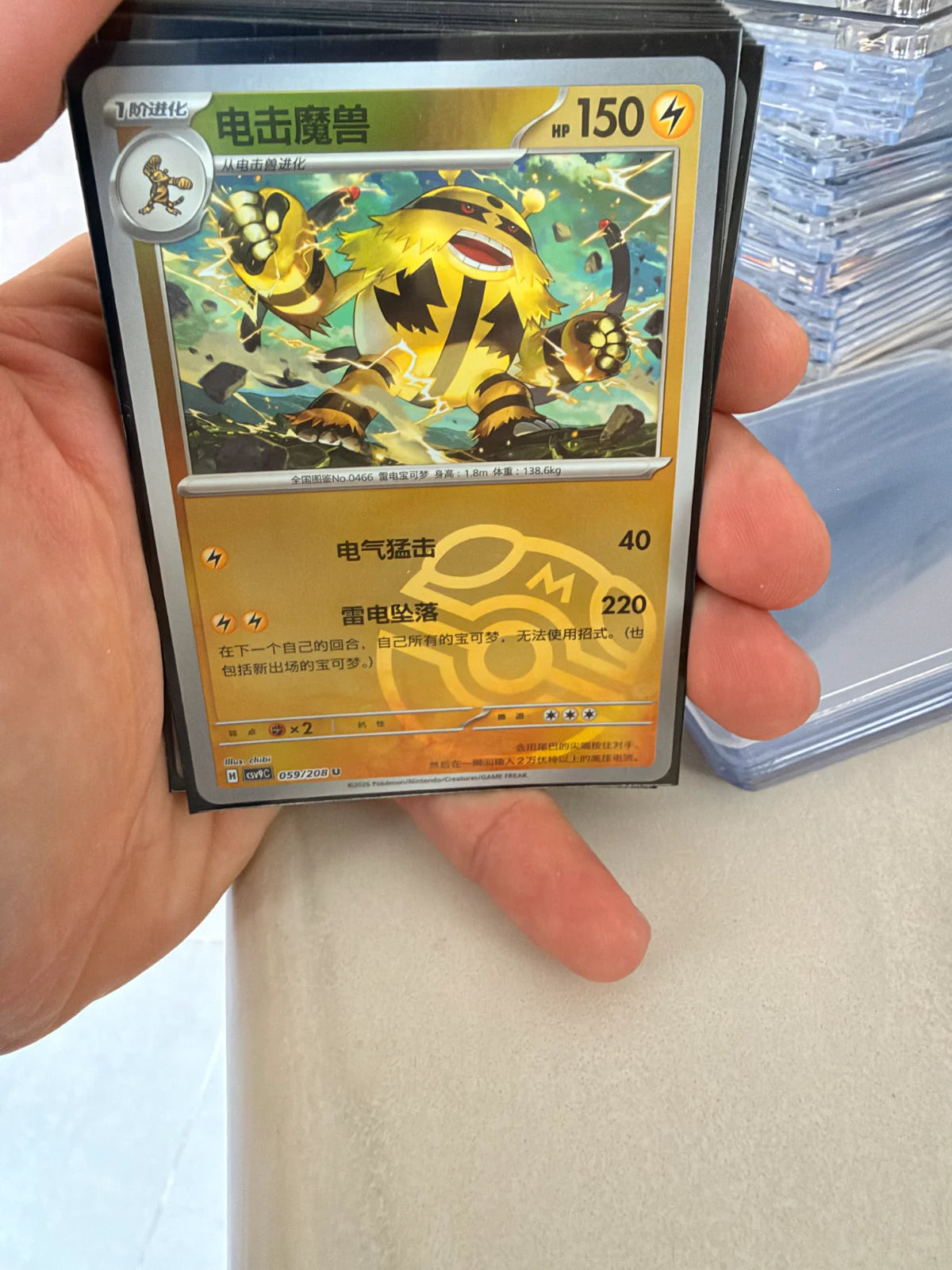 Electivire (电击魔兽) - SV9C 059/208