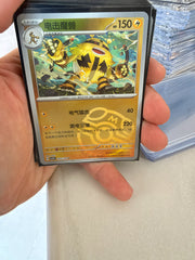 Electivire (电击魔兽) - SV9C 059/208