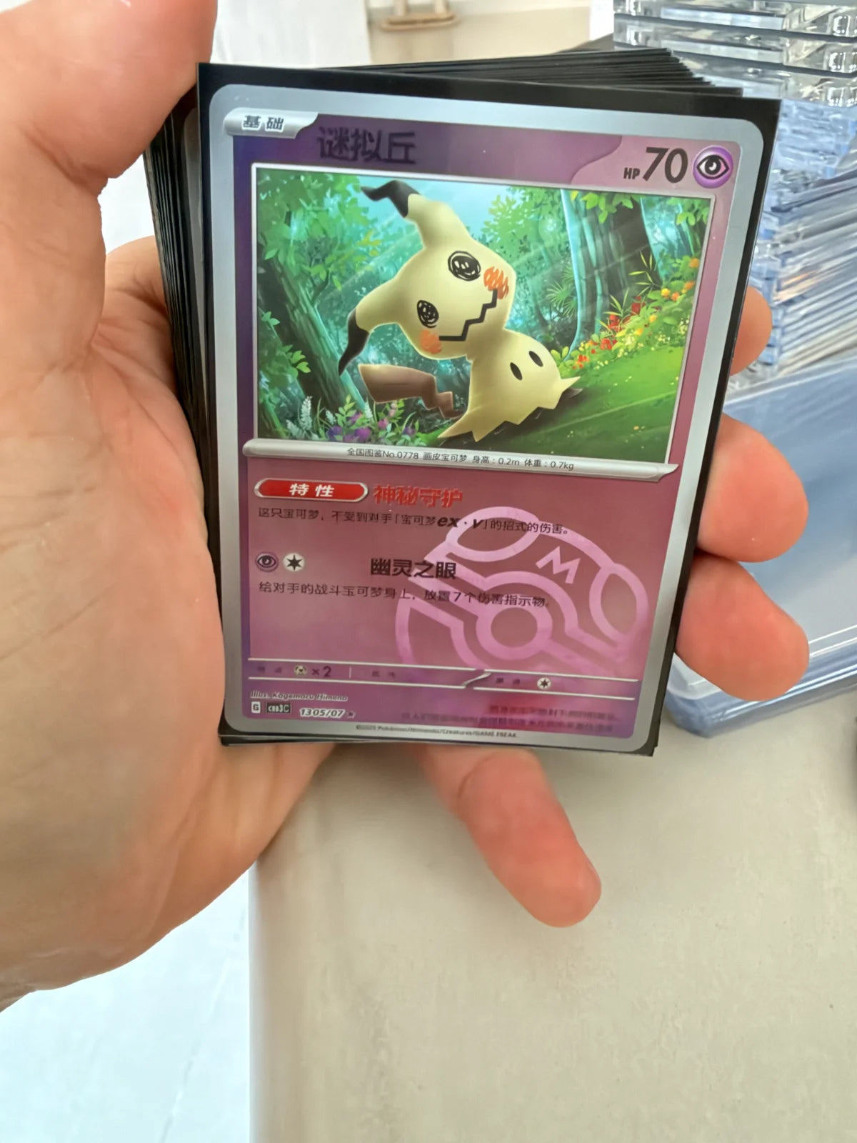 Mimikyu (谜拟丘) - CB3C 130/07