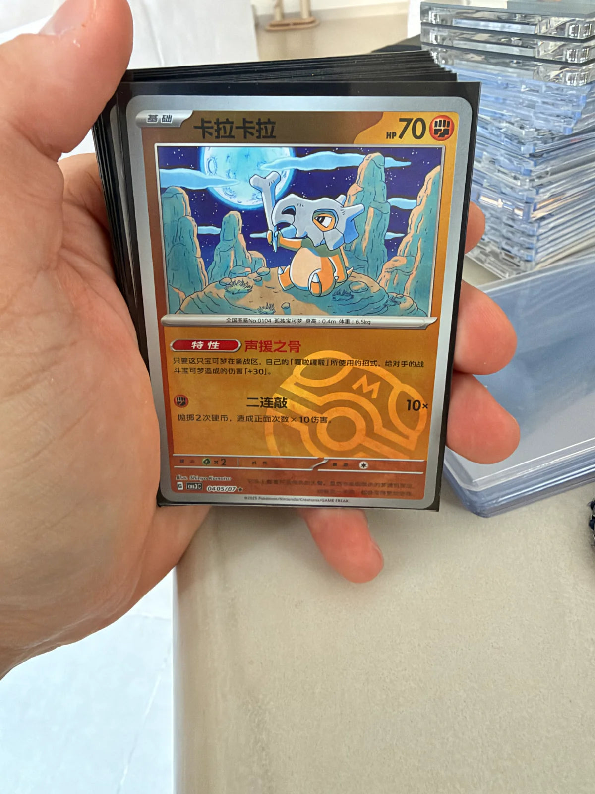 Cubone (卡拉卡拉) - CB3C 040/07