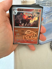 Houndoom (黑鲁加) - CB5C 080/07