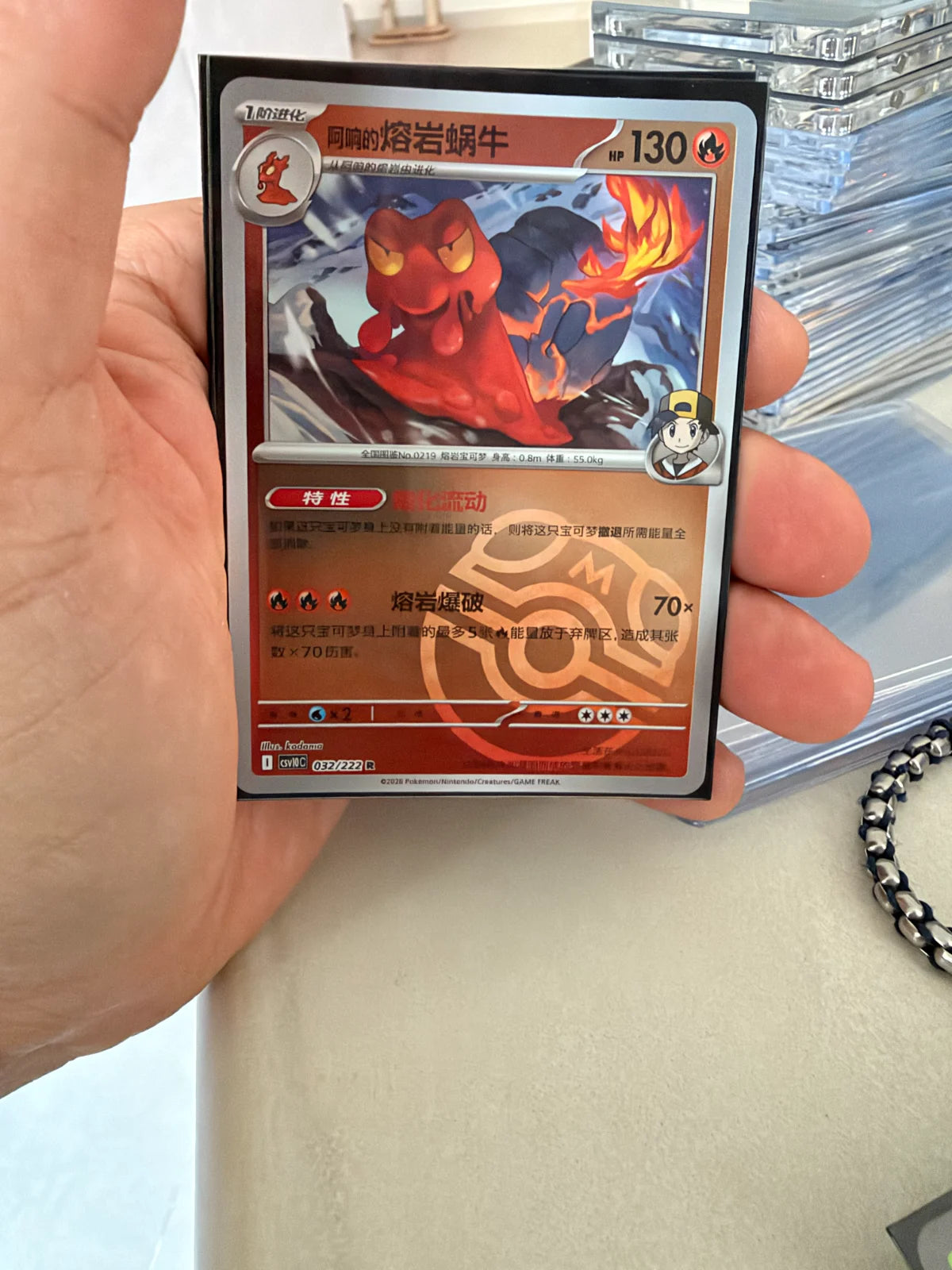 Character's Magcargo (阿响的熔岩蜗牛) - SV10C 032/222