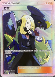 Pokemon S-Chinese “Party of Battle” Reward Card Cynthia CSMPiC-031 SR Cynthia
