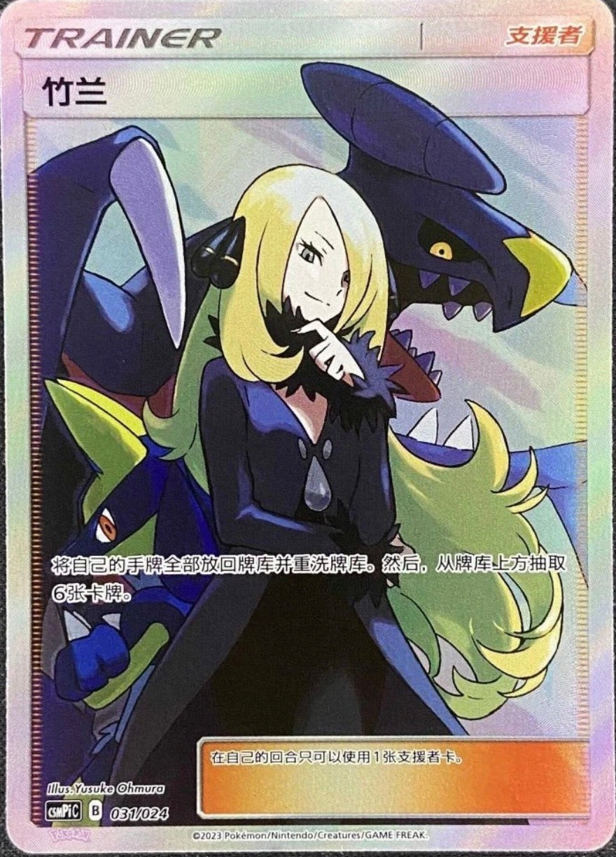 Pokemon S-Chinese “Party of Battle” Reward Card Cynthia CSMPiC-031 SR Cynthia
