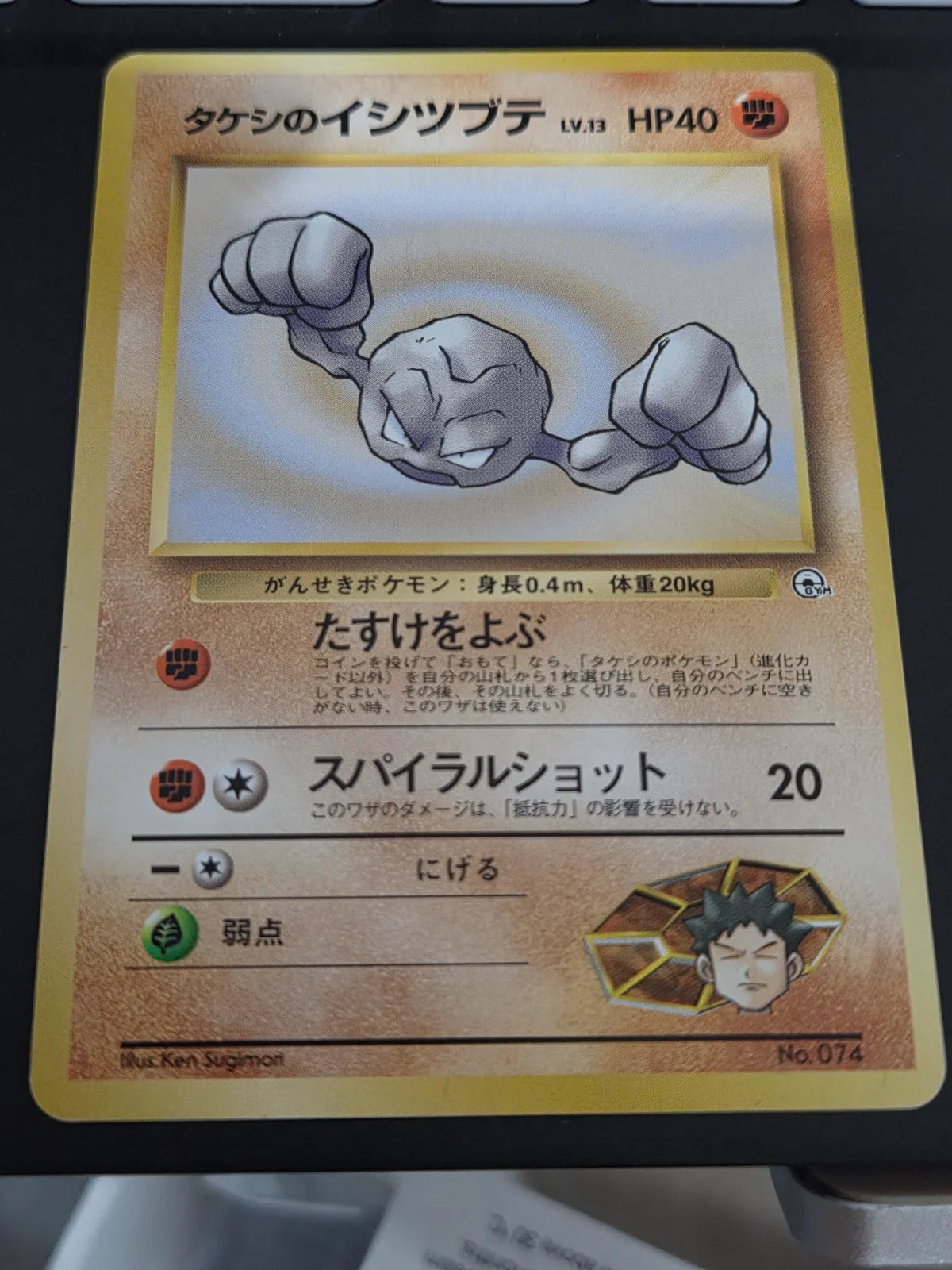 Brock's Geodude (JP) 074 (Nivi City Gym Deck)
