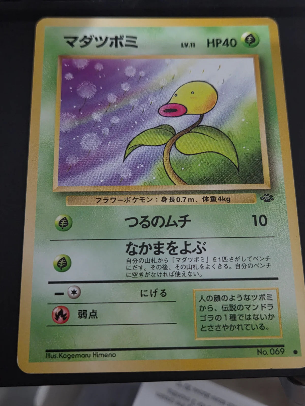 Bellsprout (JP) 069 (Jungle (Japanese))