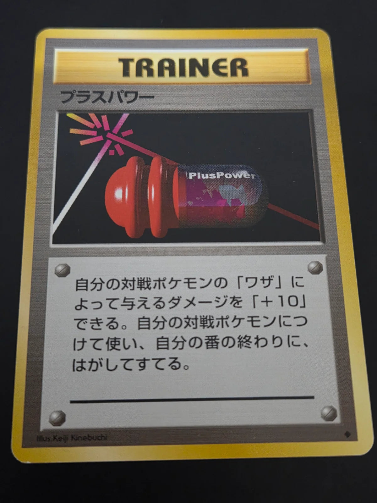 PlusPower JP Base Set