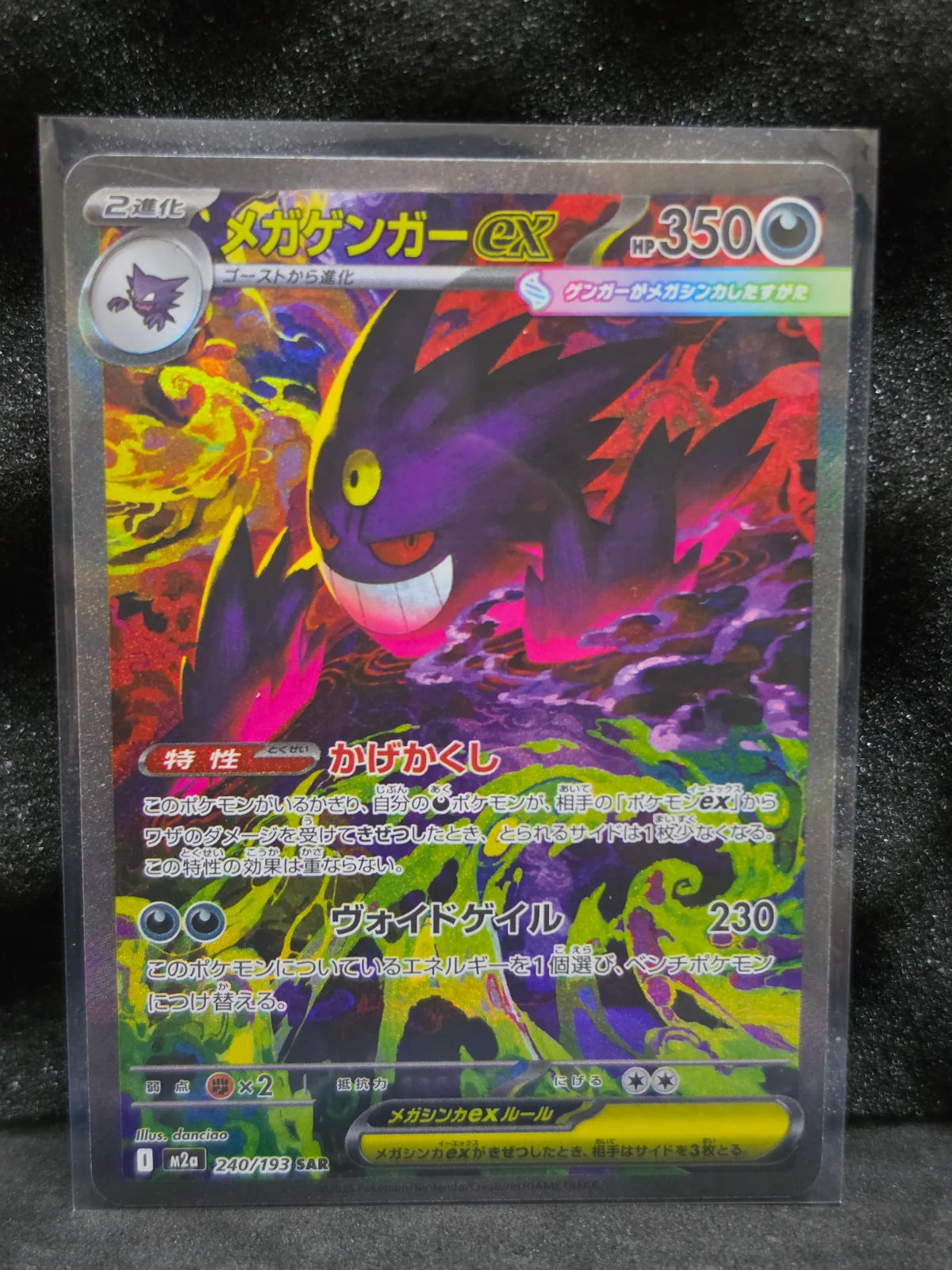 Mega Gengar ex 240/193 (MEGA Dream ex)