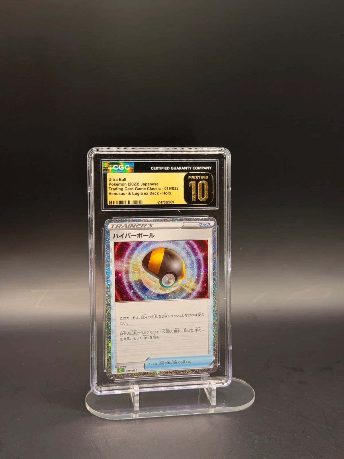 Ultra Ball (CLK) (JP) 019/032 (Trading Card Game Classic (Japanese) - CGC 10 PRISTINE
