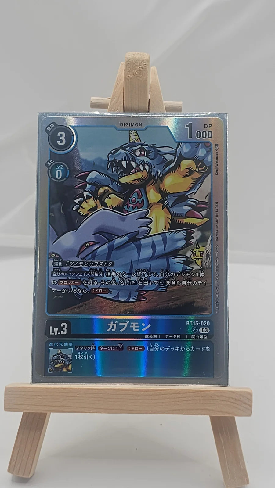 Gabumon BT15-020 SR (Exceed Apocalypse)