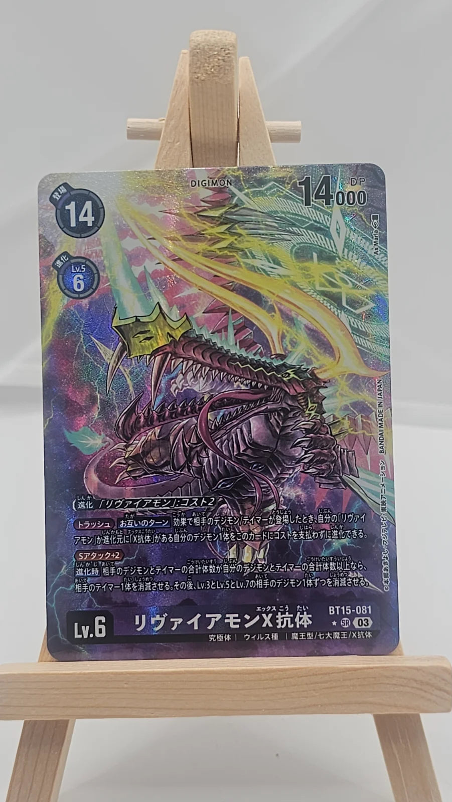Leviamon (X Antibody) (Alternate Art) BT15-081 SR (Exceed Apocalypse)