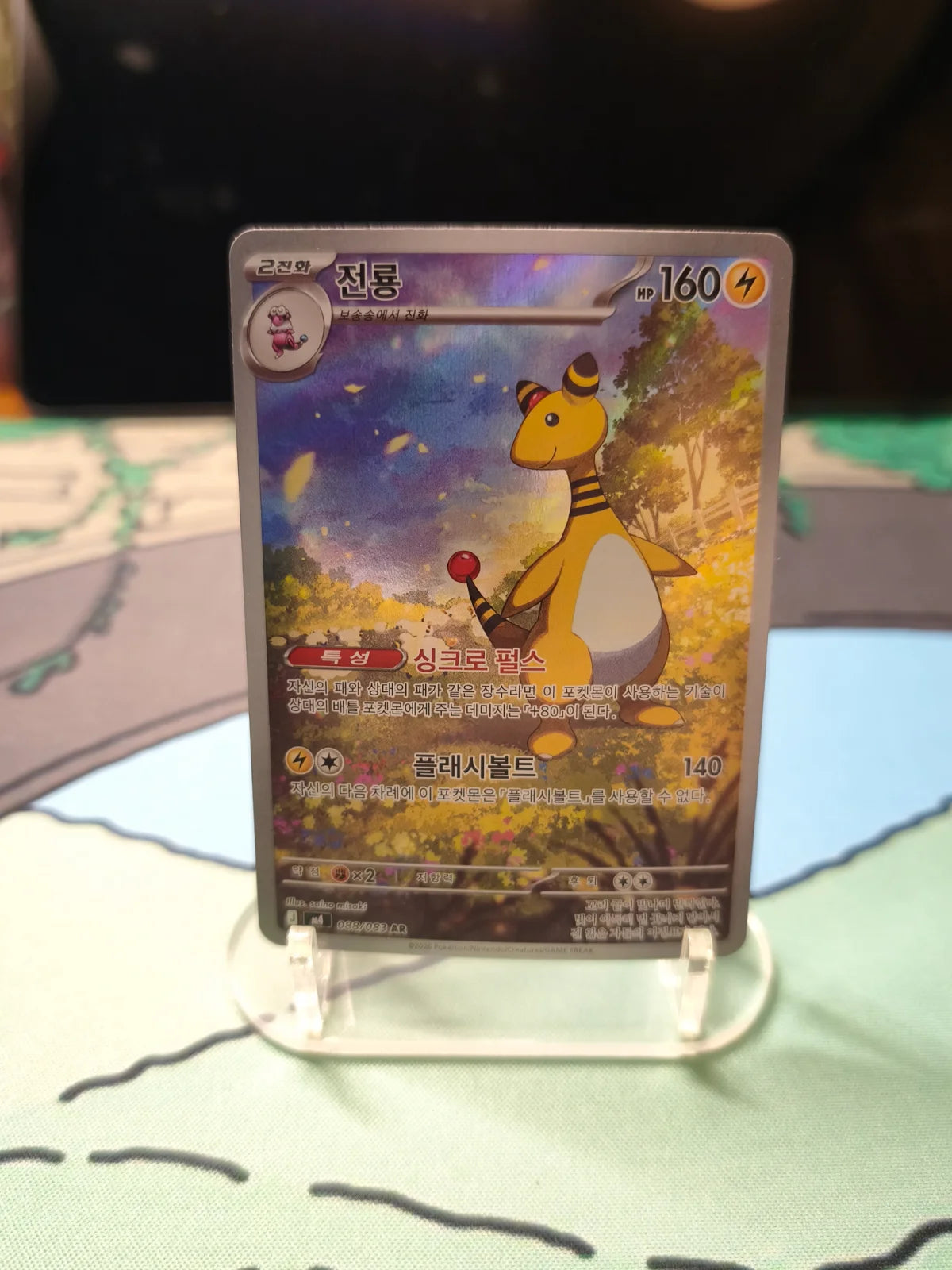 Ampharos AR 088/083 – Korean Pokémon TCG – M4