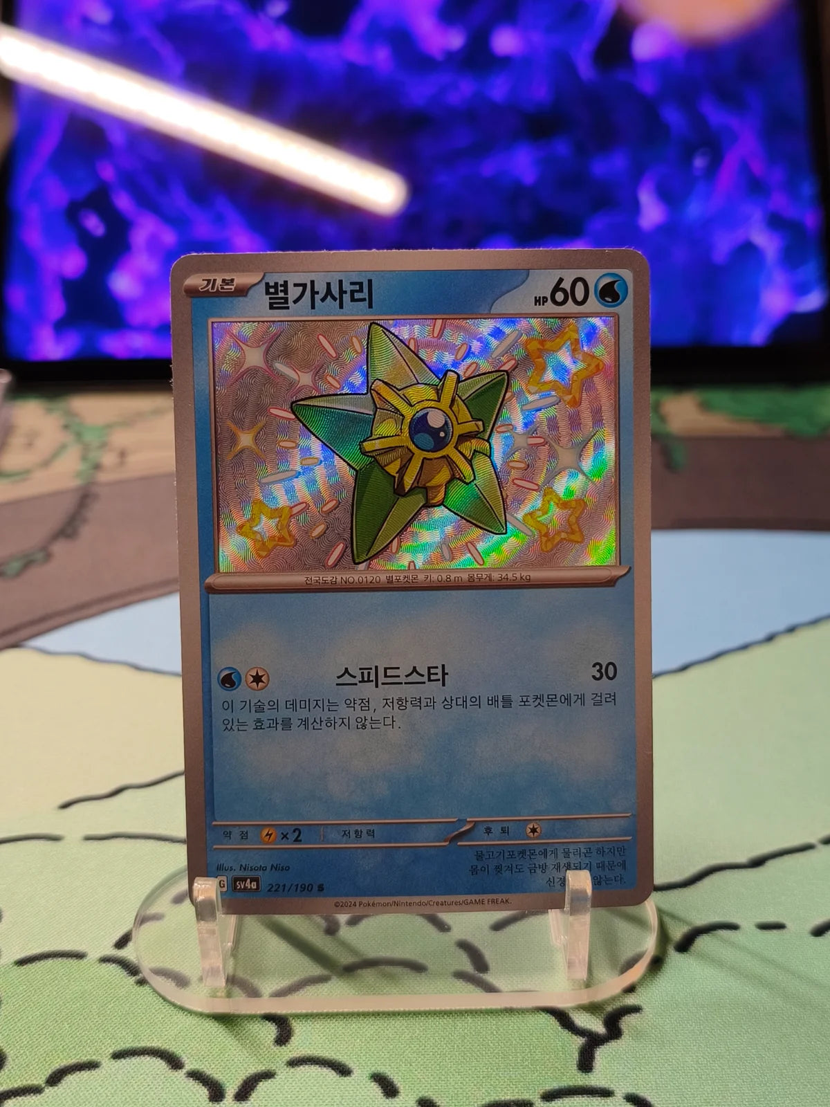 Staryu S 221/190 – Korean – Shiny Treasure ex SV4a