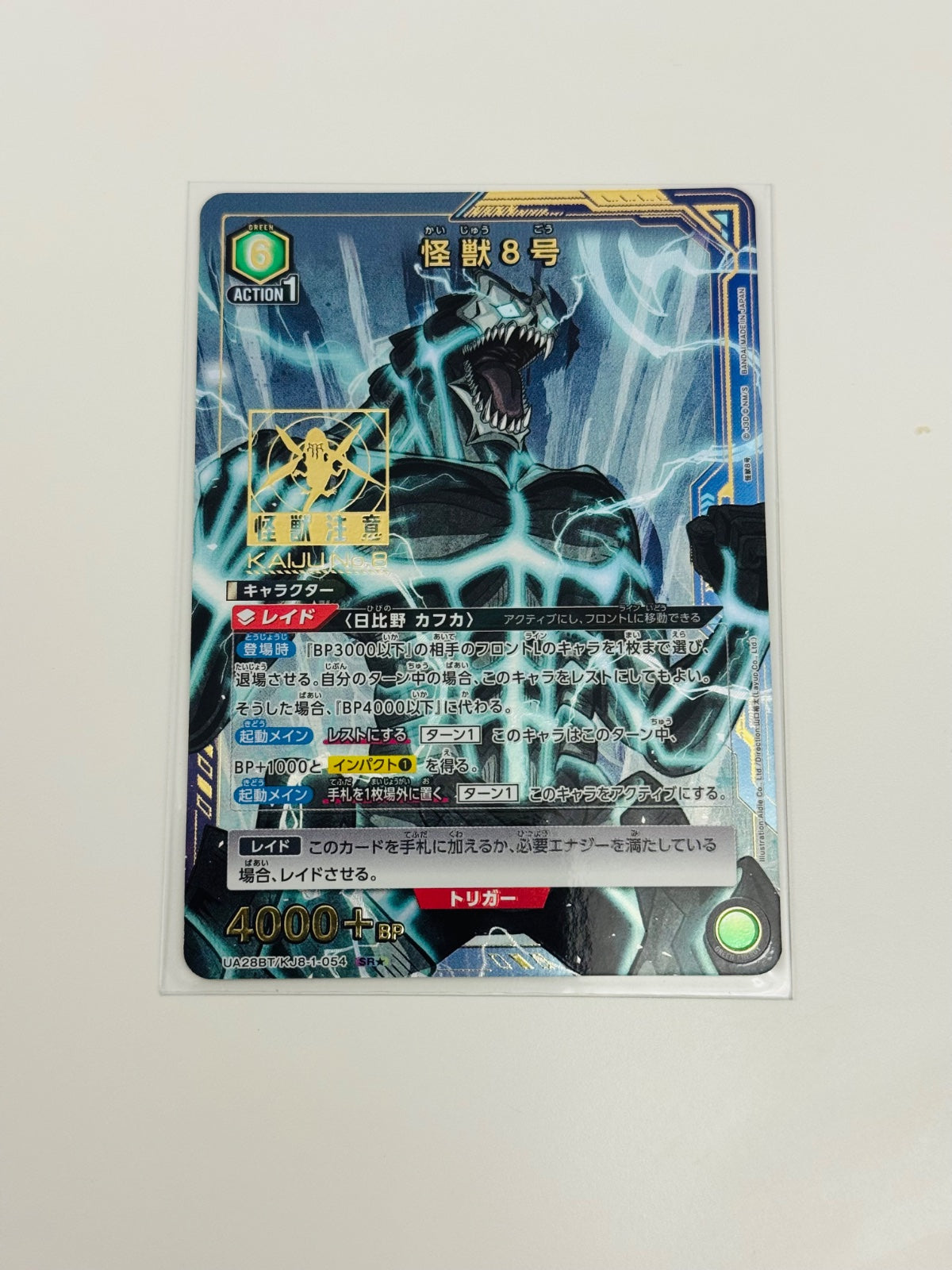 Union Arena Kaiju No.8 SR* - Japanese
