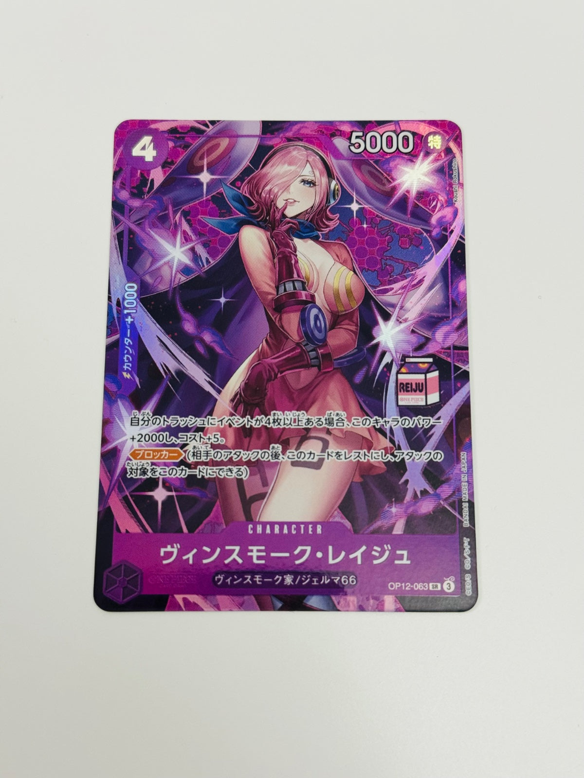 Vinsmoke Reiju [Milk Stamp] (JP) OP12-063 (One Piece Promotion Cards (JP))