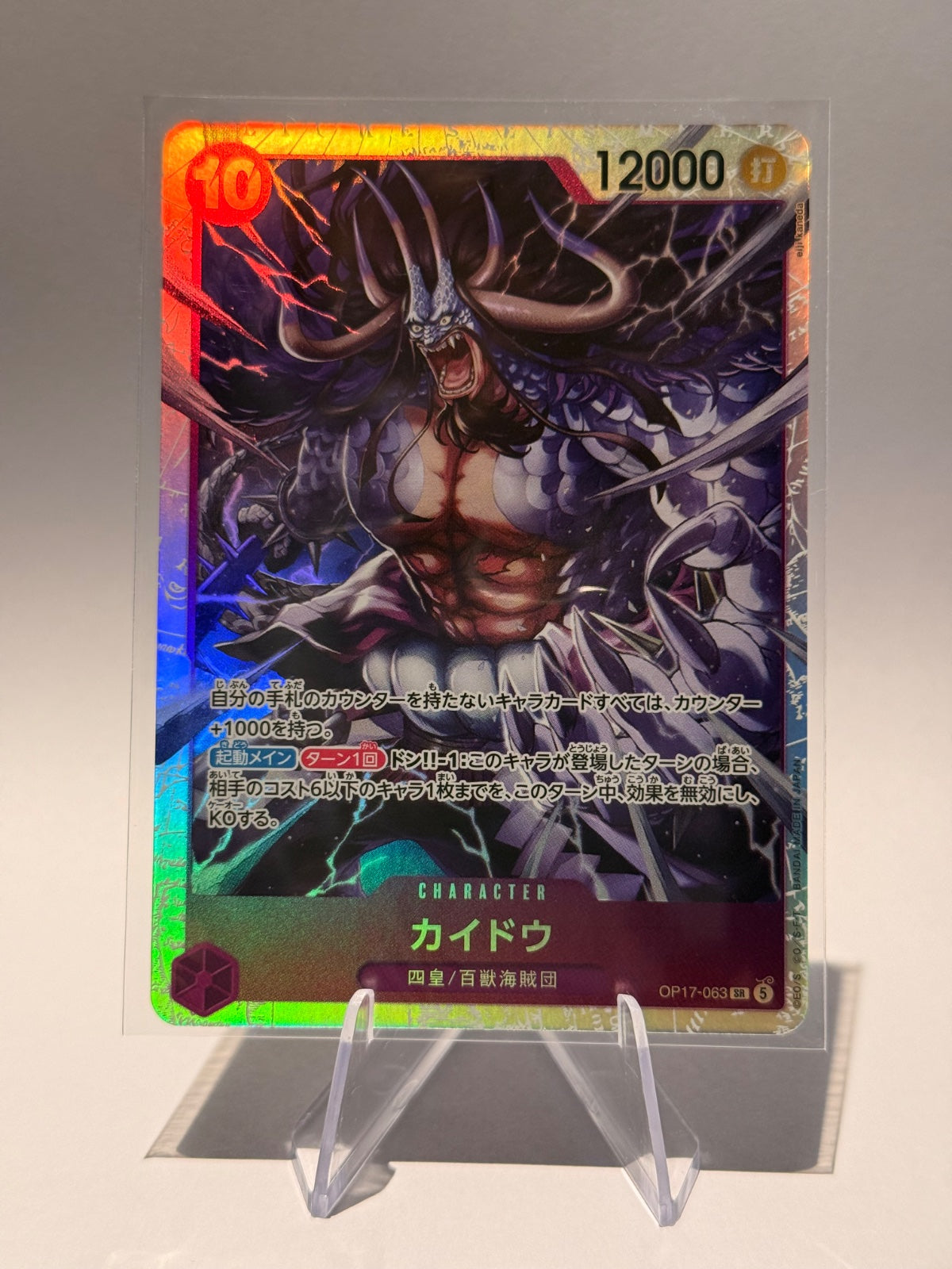 Kaido OP17-063 SR Parallel Alternate Art – One Piece OP-17 Japanese
