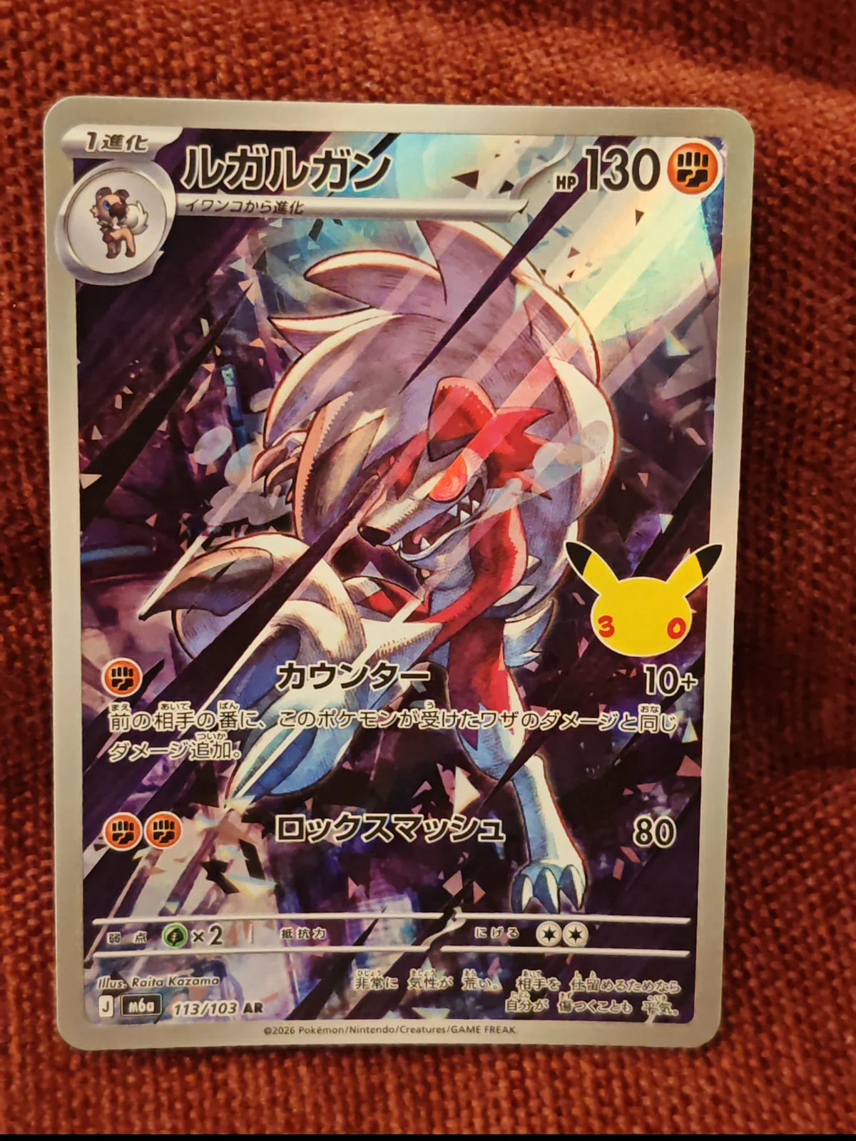 Lycanroc 113/103 (M6a: 30th Celebration)