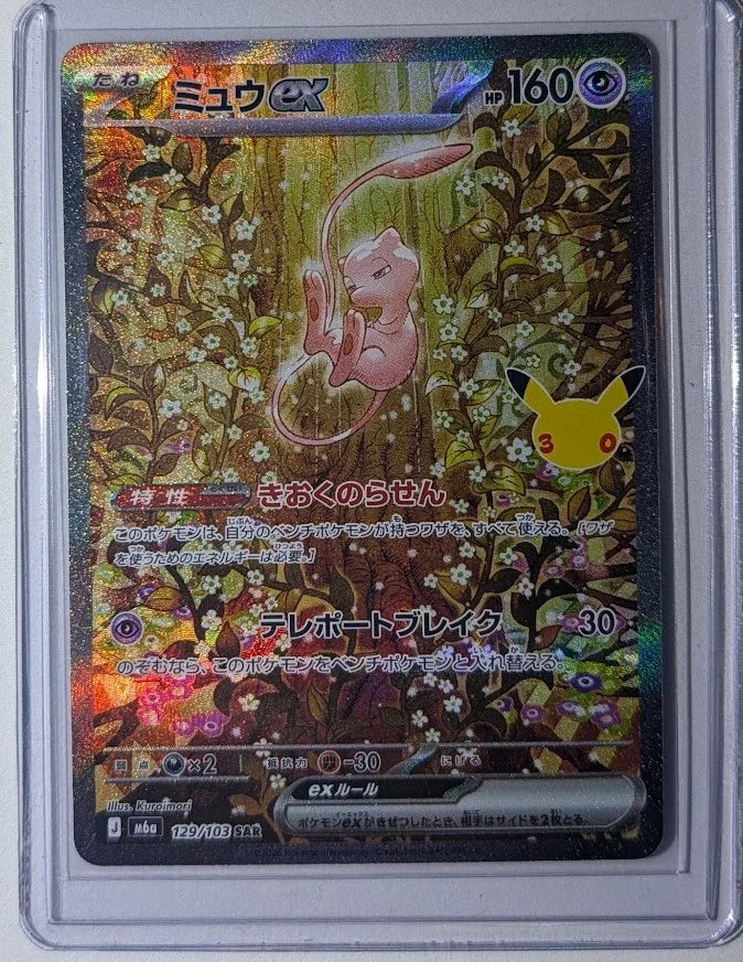Mew ex - 129/103 (M6a: 30th Celebration)