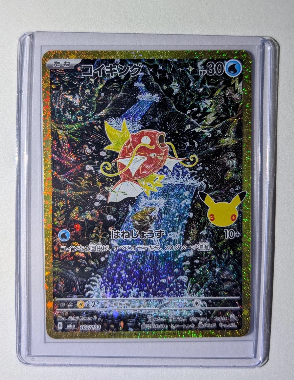 Magikarp 165/103 (M6a: 30th Celebration)