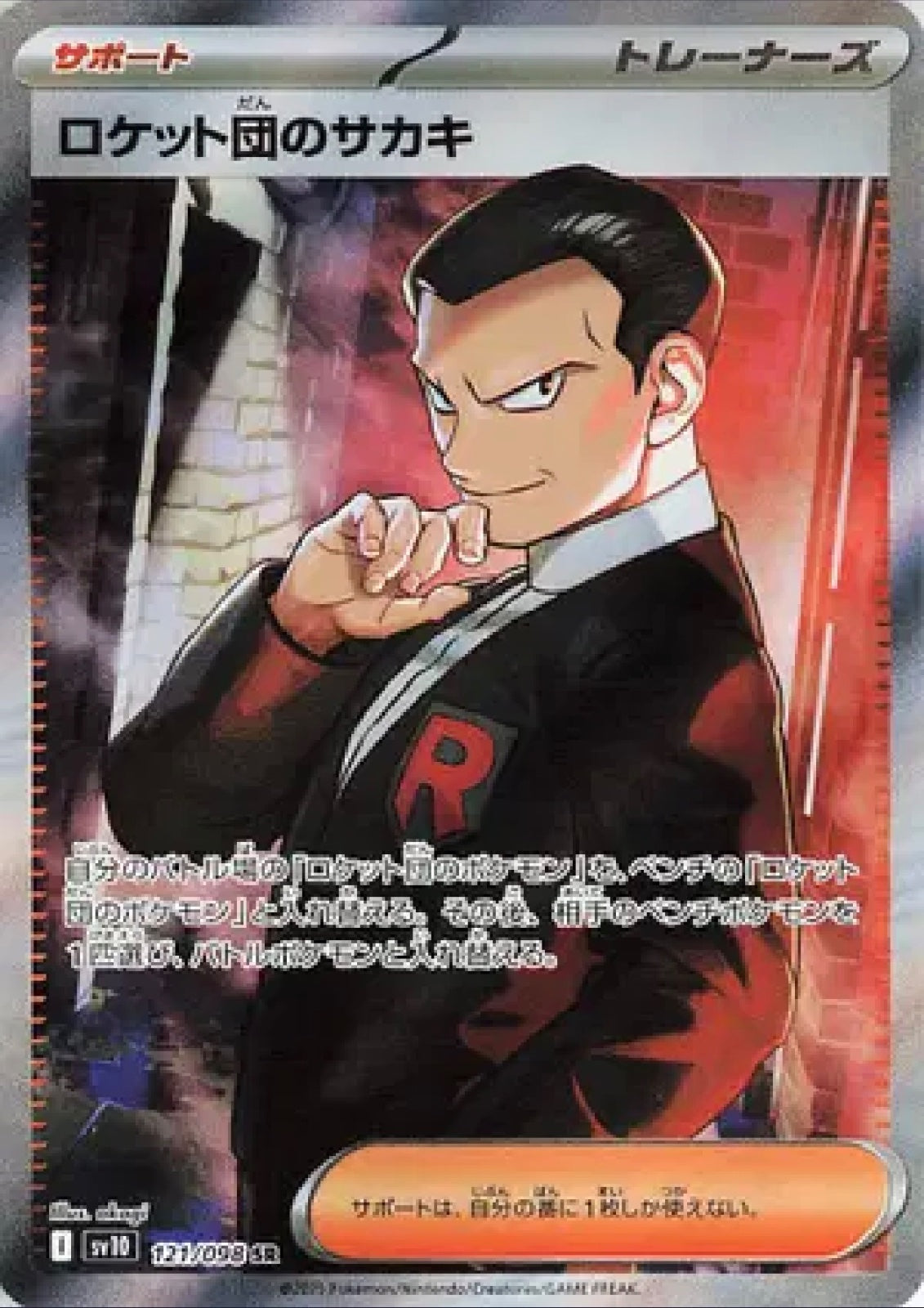Team Rocket's Giovanni 121/098 (Glory of Team Rocket)