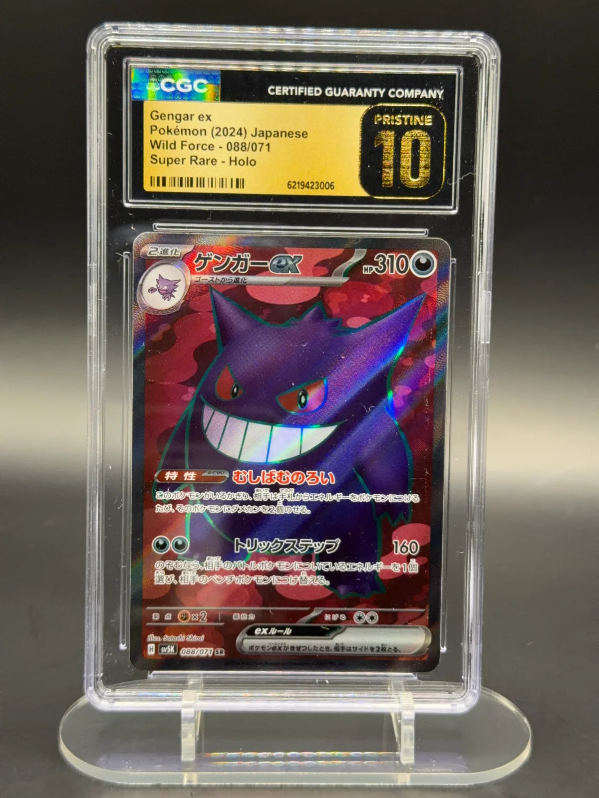 Gengar ex 088/071 (Wild Force)