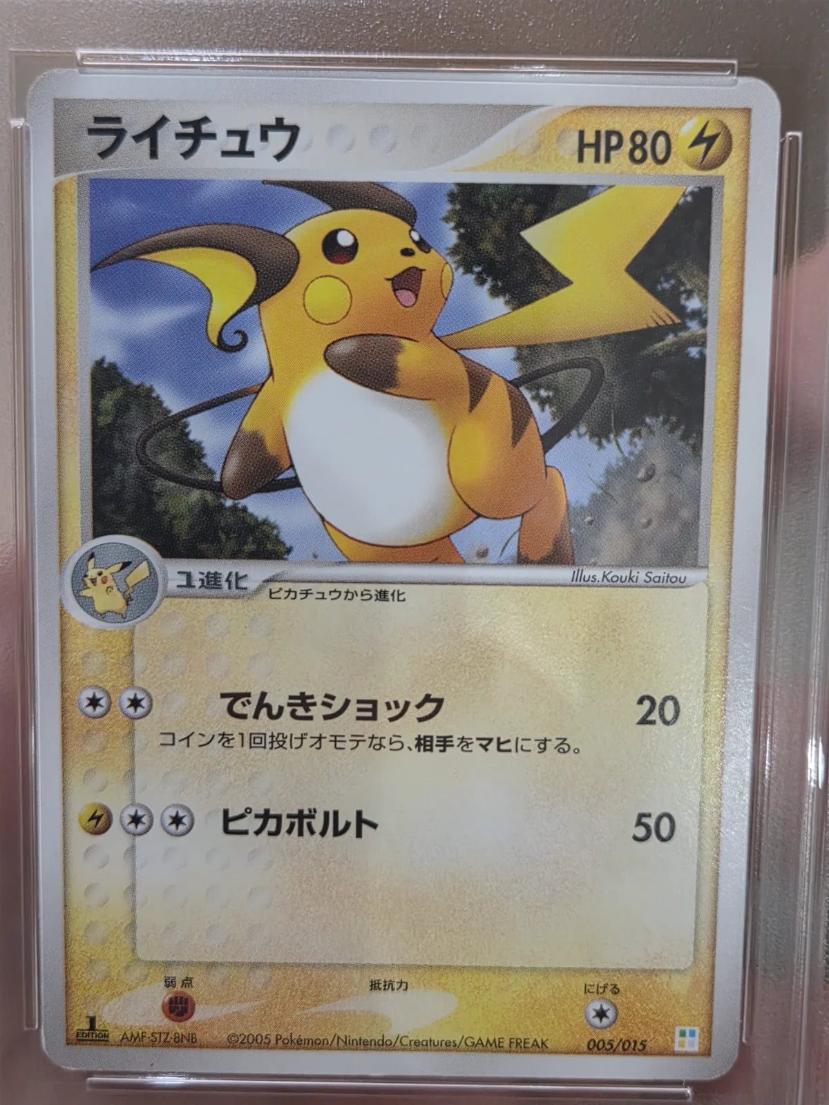 Raichu 005/015 (Master Kit)