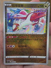 Latias 008/021 Chinese CSFC
