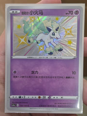 Galarian Ponyta 153/135 Chinese CS1aC