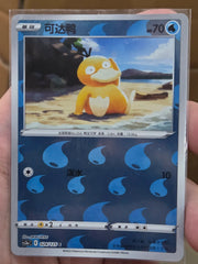 Psyduck Reverse Holofoil 024/125 Chinese CS3aC