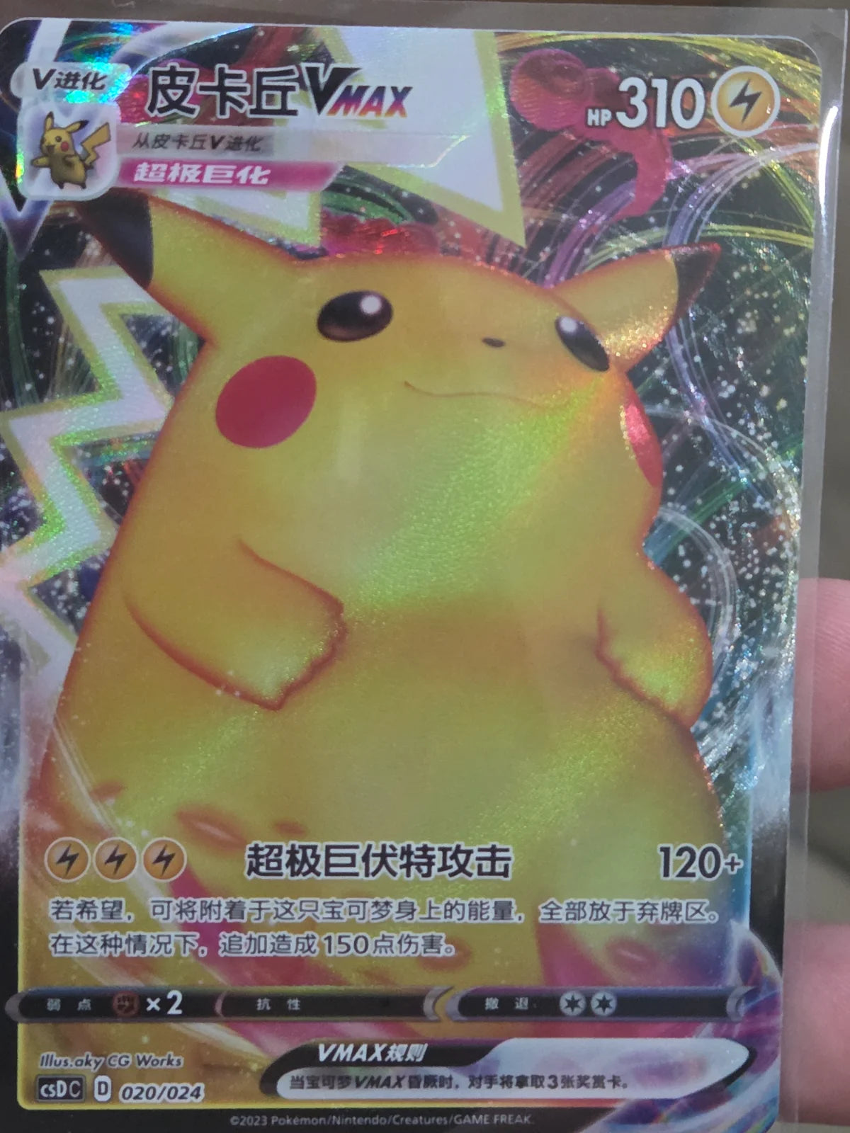 Pikachu Vmax 020/024 Chinese CSDC