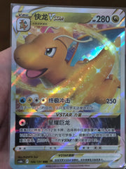 Dragonite Vstar 106/131 Chinese CS6bC