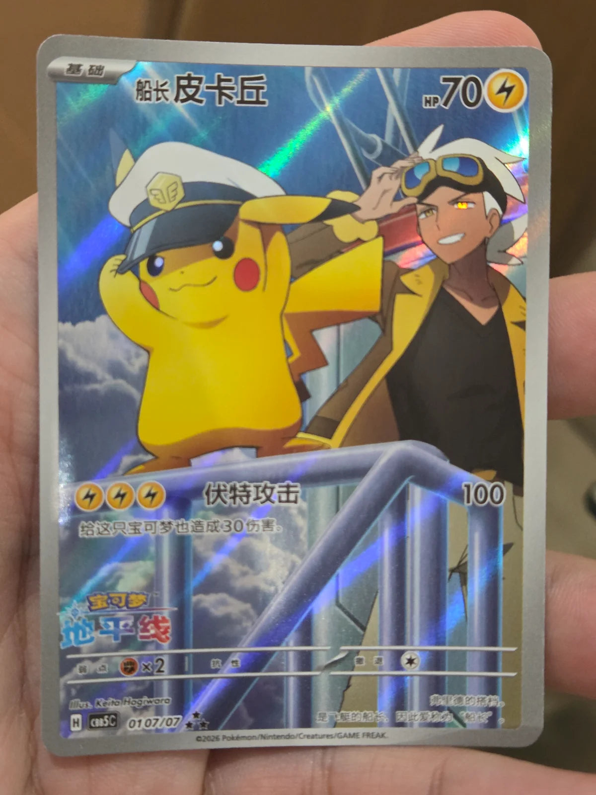 Captain Pikachu (Full Art) (CN) 0107/07 (Gem Pack Vol. 5)
