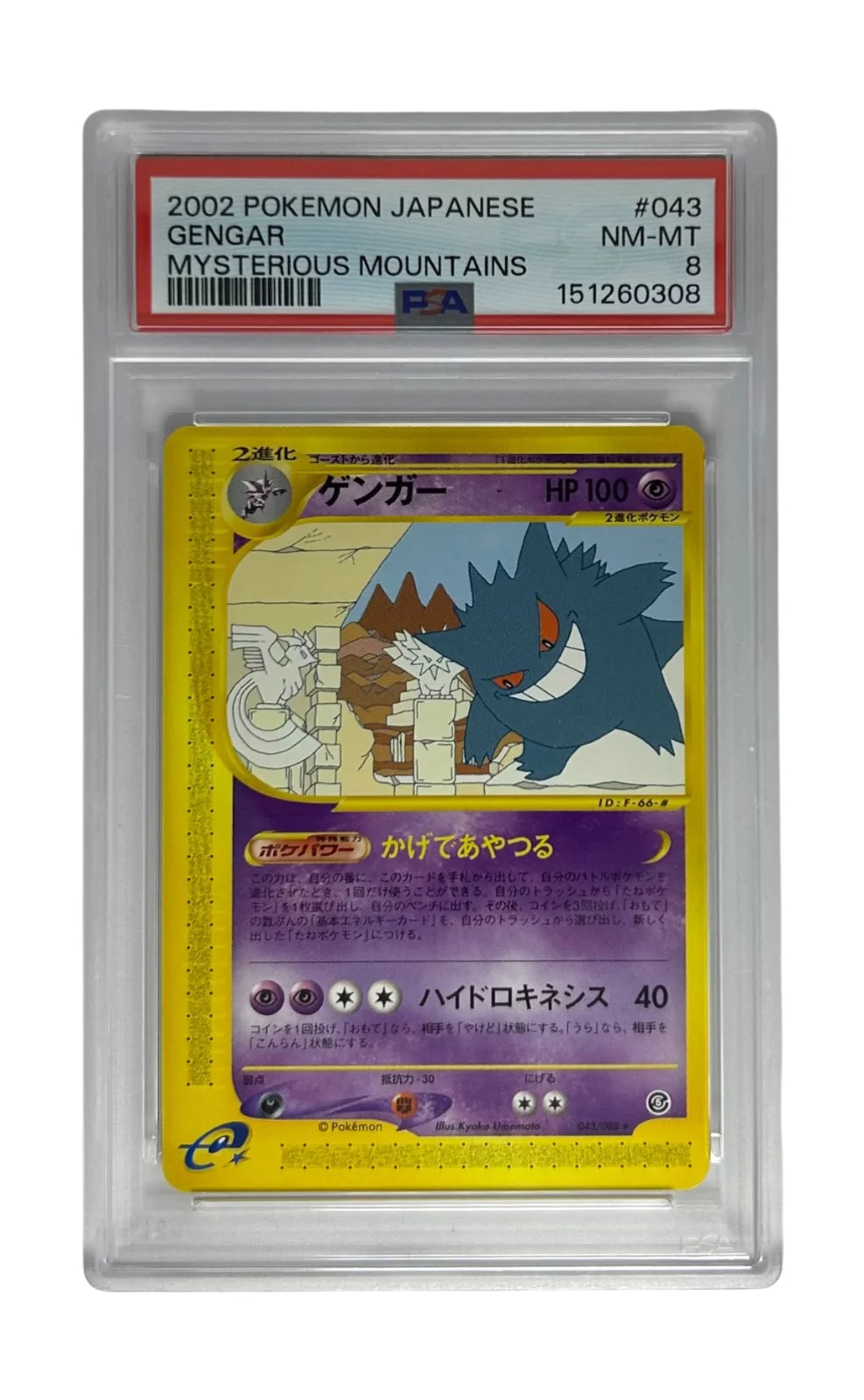 Gengar (JP) 043/088 (Mysterious Mountains) — PSA 8