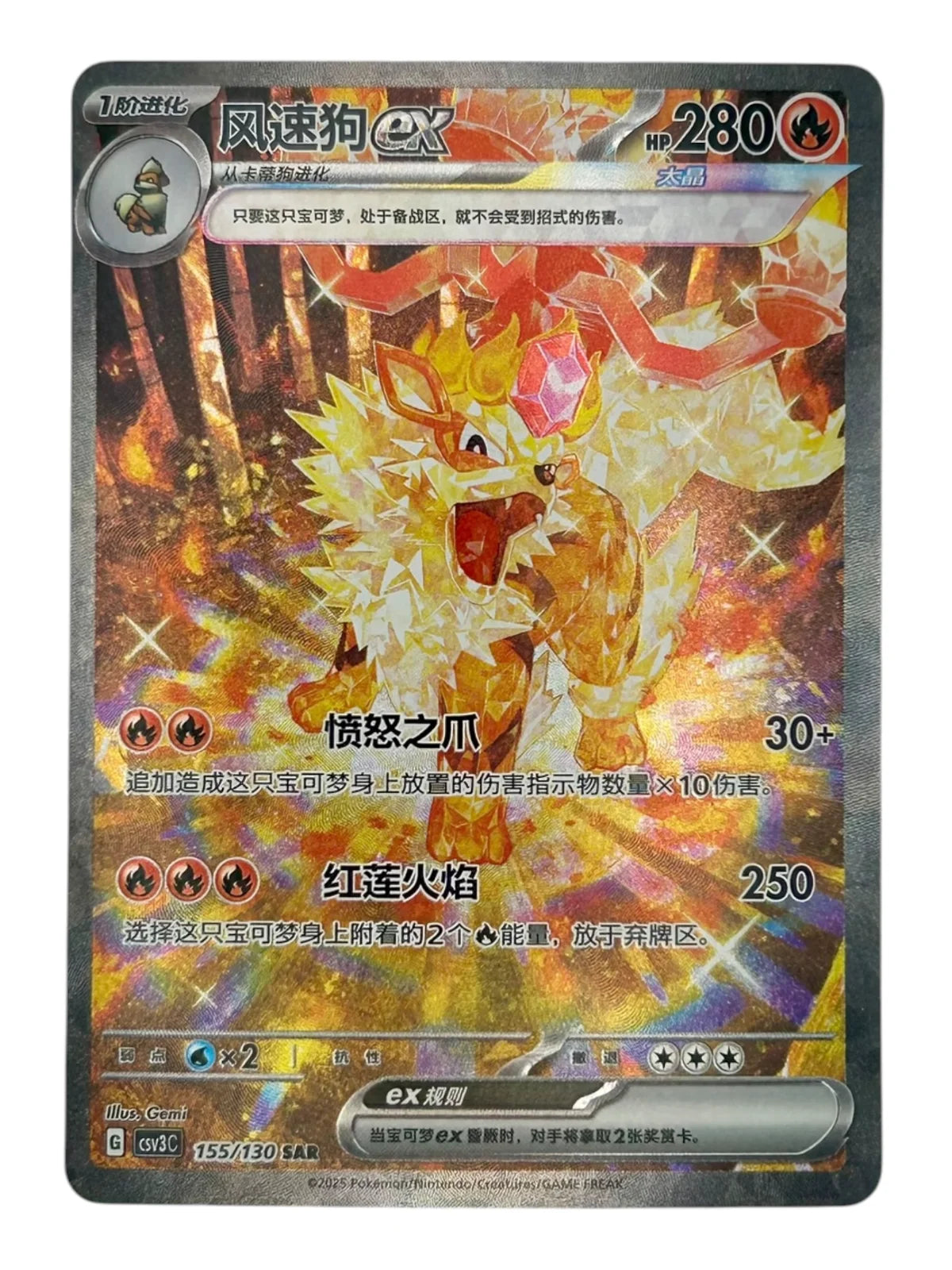 Arcanine ex (CN) 155/130 (Fearless Terastal)