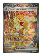 Arcanine ex (CN) 155/130 (Fearless Terastal)