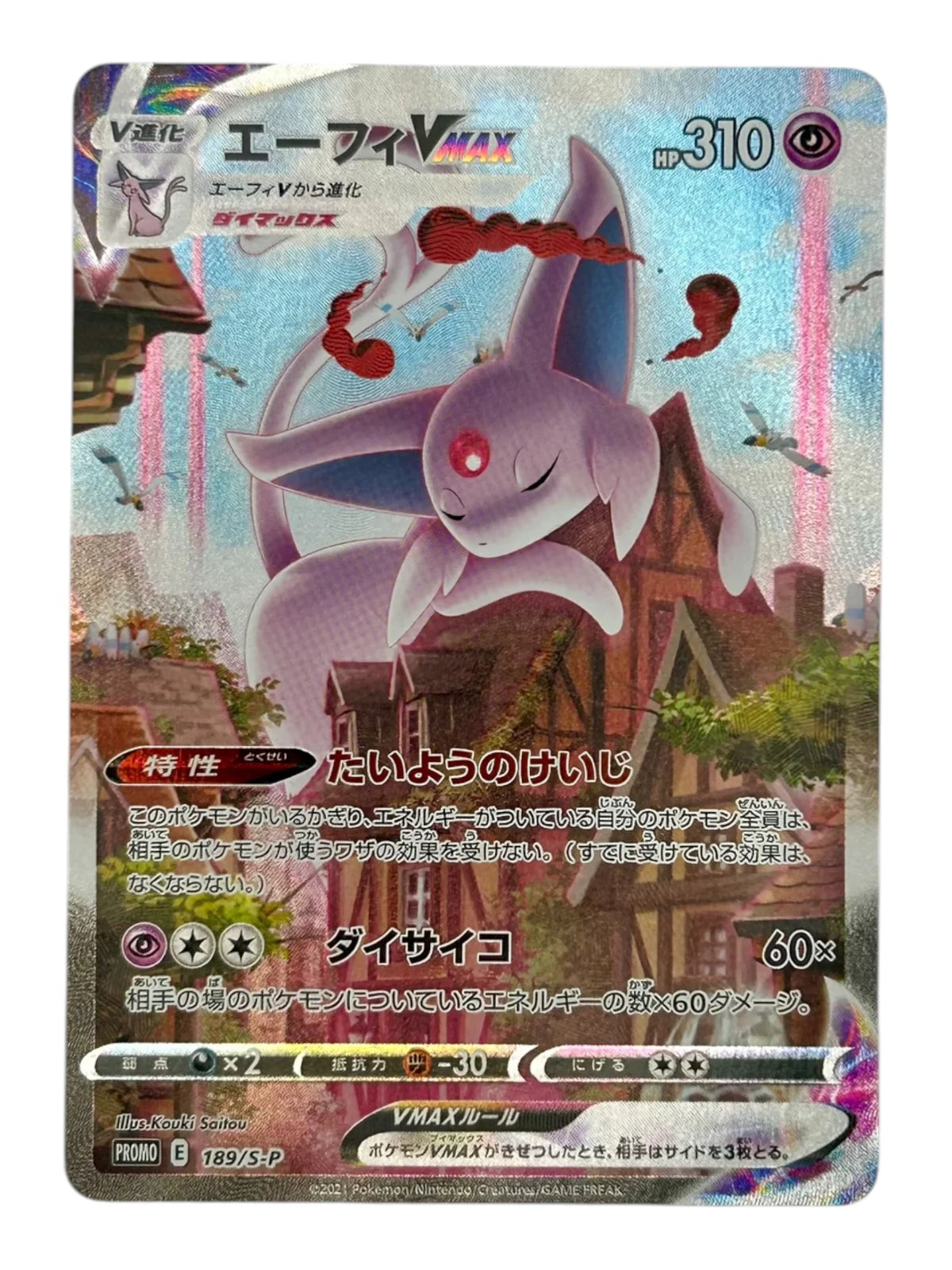 Espeon VMAX (JP) 189/S-P (Sword & Shield Promos (JP))