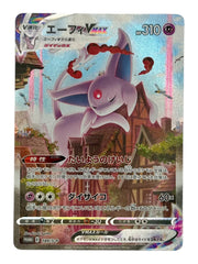 Espeon VMAX (JP) 189/S-P (Sword & Shield Promos (JP))