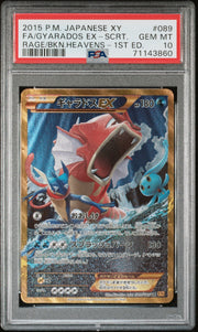 Gyarados EX (JP) 089/080 · 1st Edition Holofoil (Rage of the Broken (Sky, Heavens)) — PSA 10