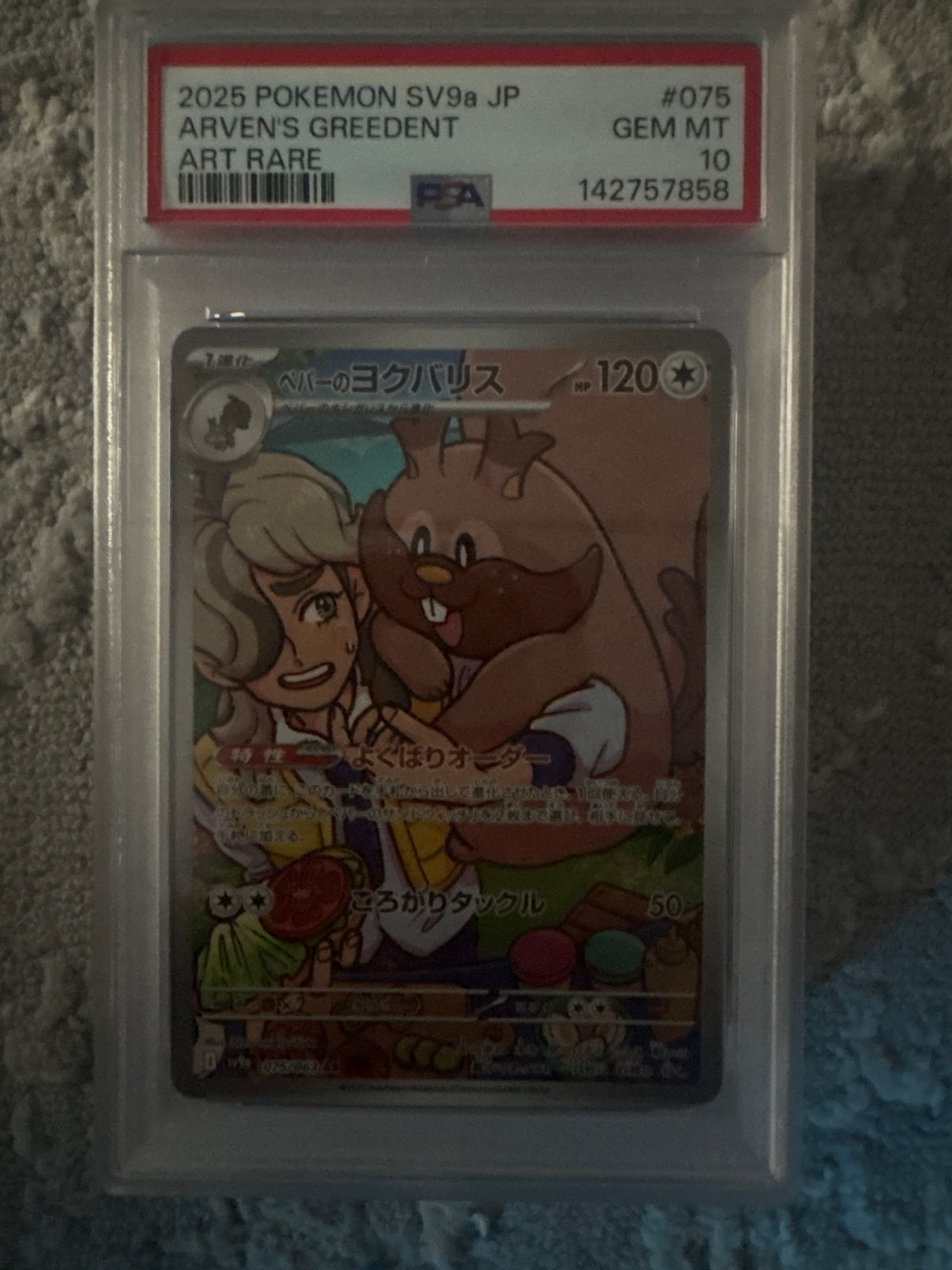 Arven's Greedent 075/063 (Hot Air Arena) — PSA 10