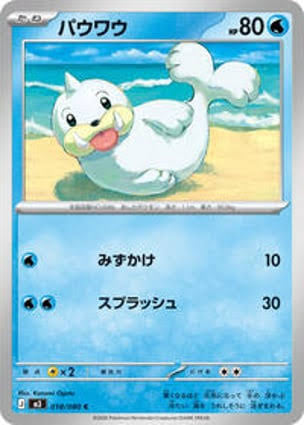Seel 019/080
