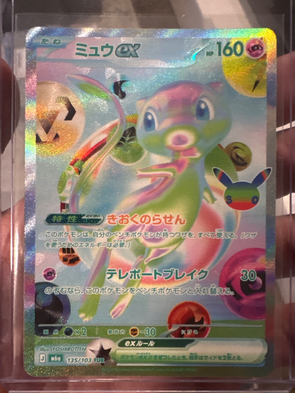 Mew ex 135/103 (M6a: 30th Celebration)