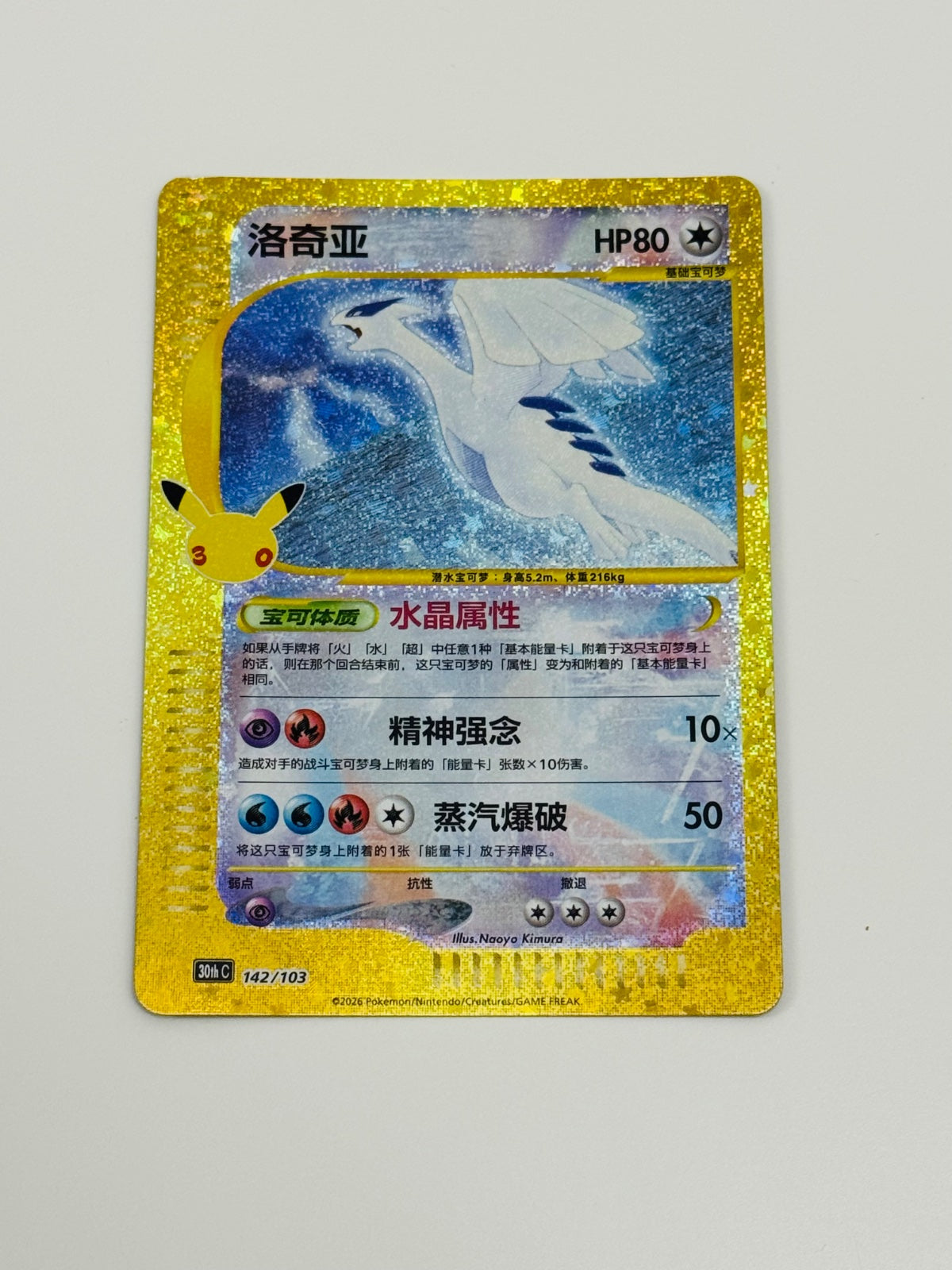 Pokemon Lugia 30th anniversary - Chinese