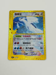 Pokemon Lugia 30th anniversary - Chinese