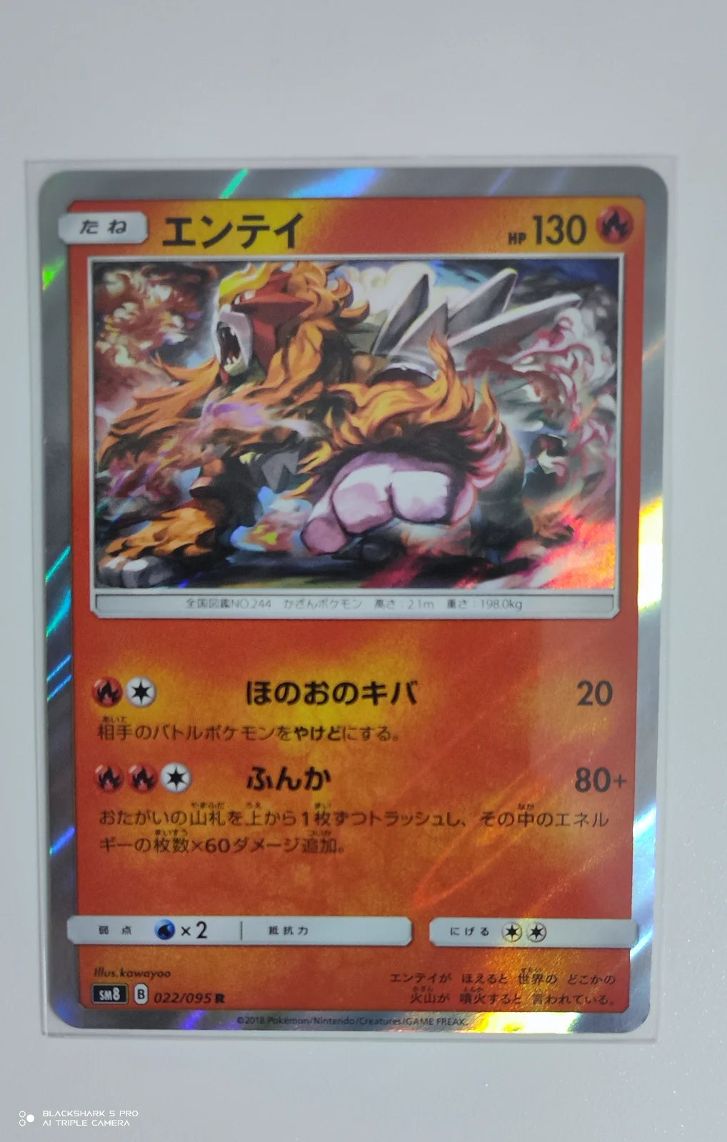 Entei (JP) 022/095 (Burst Impact)