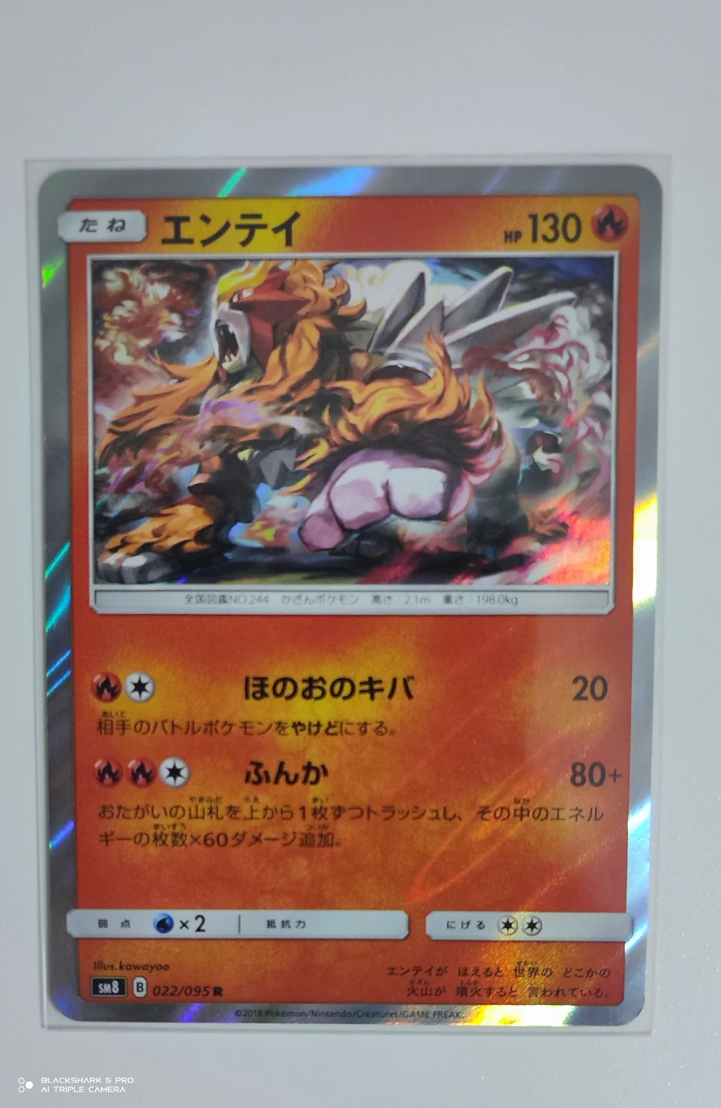 Entei (JP) 022/095 (Burst Impact)
