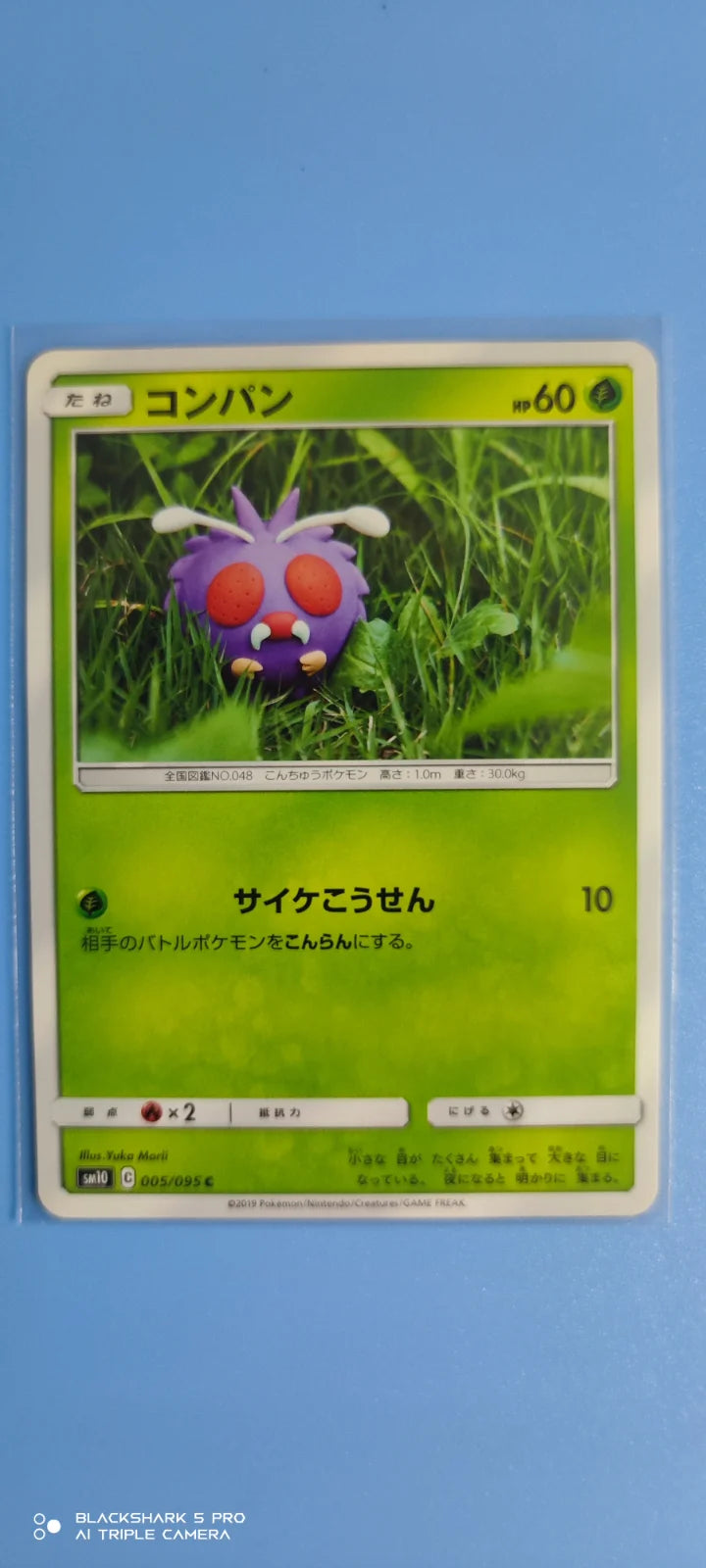 Venonat (JP) 005/095 (Double Blaze)
