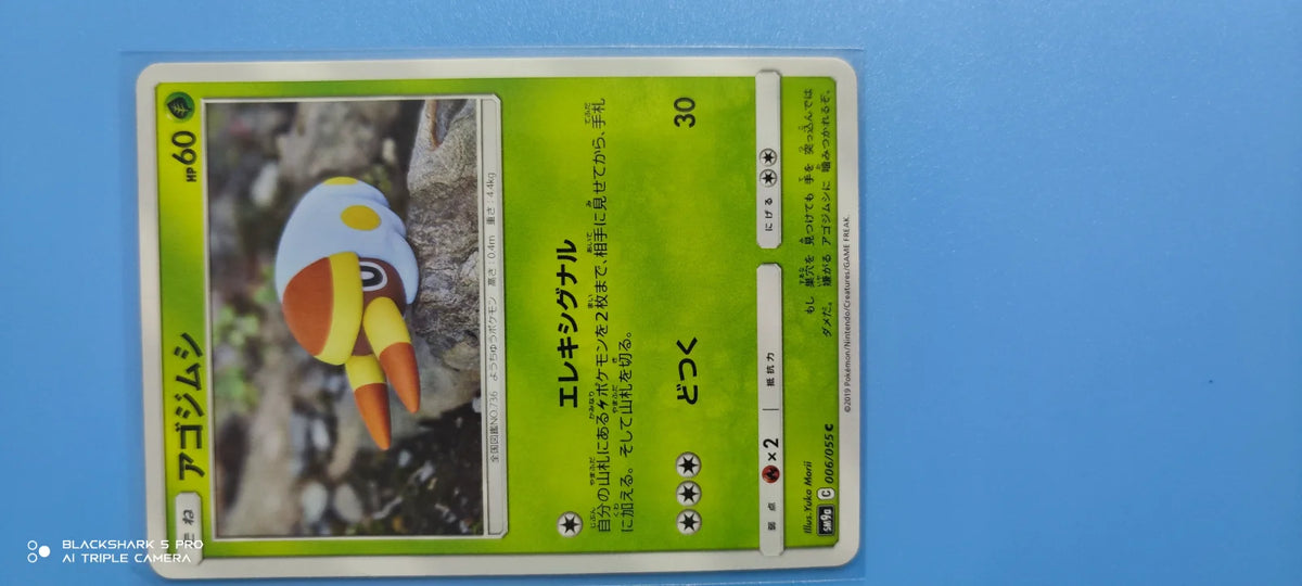 Grubbin (JP) 006/055 (Night Unison)